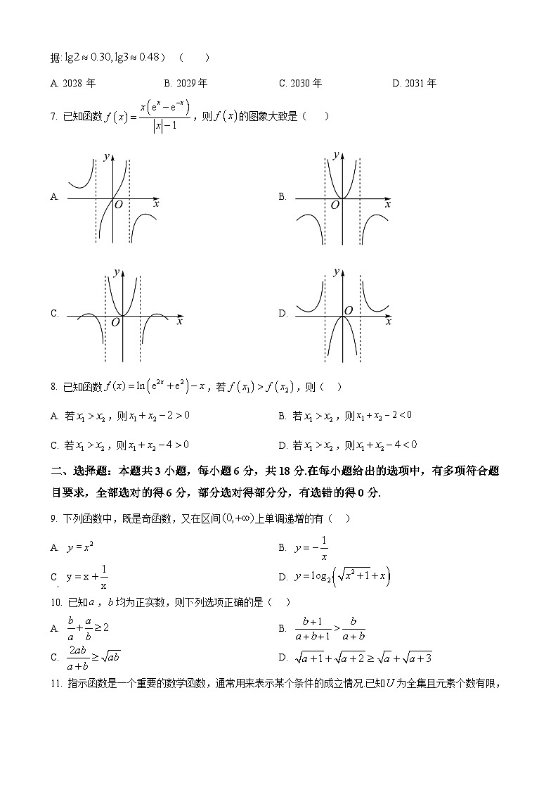 浙江省金砖联盟2024-2025学年高一上学期11月期中联考数学试题 Word版无答案第2页