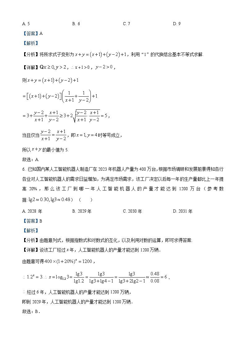 浙江省金砖联盟2024-2025学年高一上学期11月期中联考数学试题 Word版含解析第3页