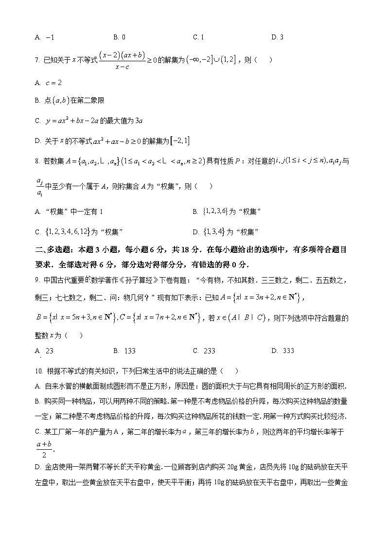 浙江省杭州市周边重点中学四校2024-2025学年高一上学期10月联考数学试题 Word版无答案第2页