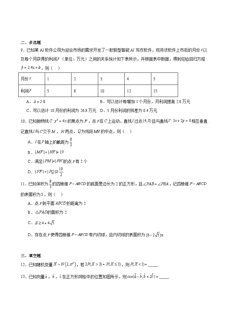 广东省2026届高三上学期一轮复习验收考试数学试卷（Word版附解析）第2页