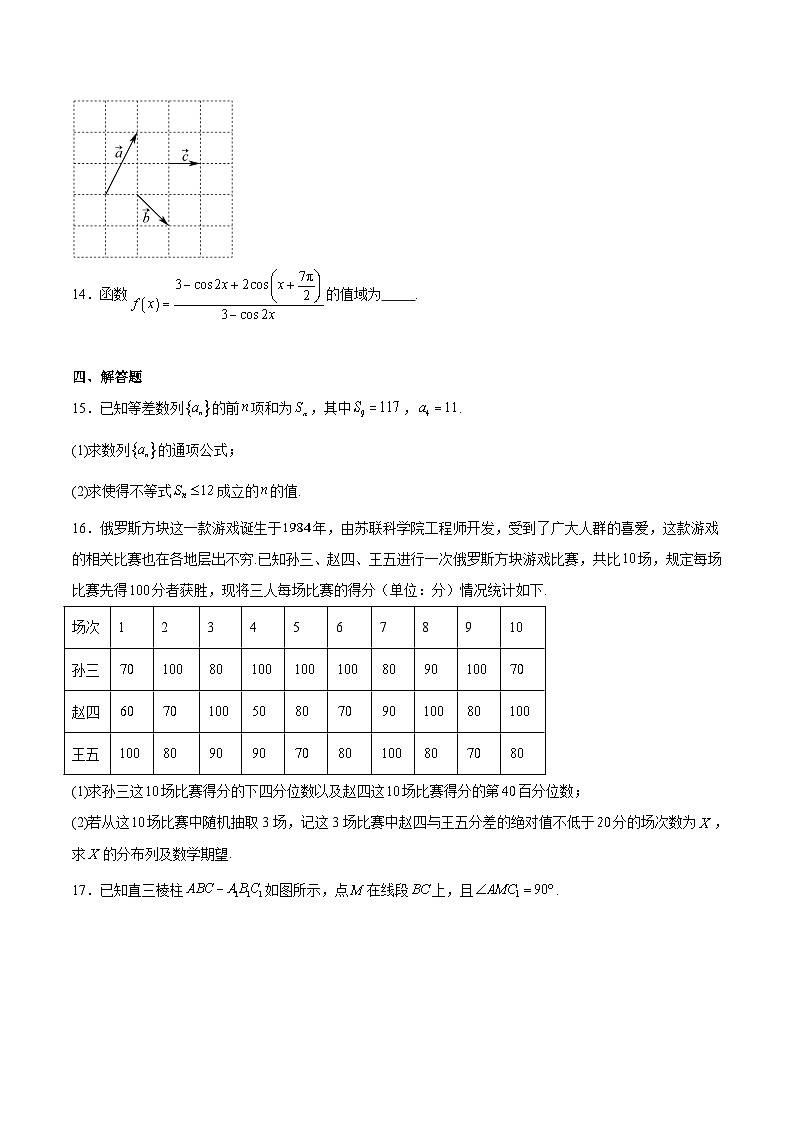 广东省2026届高三上学期一轮复习验收考试数学试卷（Word版附解析）第3页
