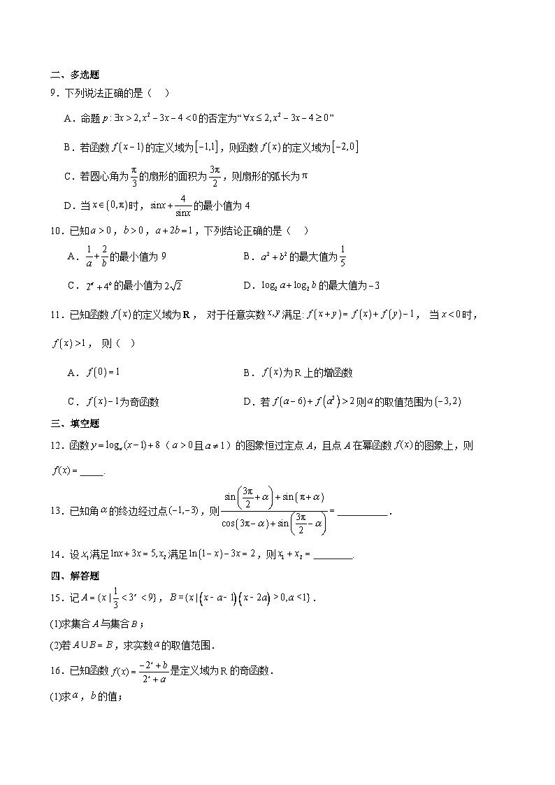 广东省和美联盟2025-2026学年高一上学期12月联考数学试卷（Word版附解析）第2页