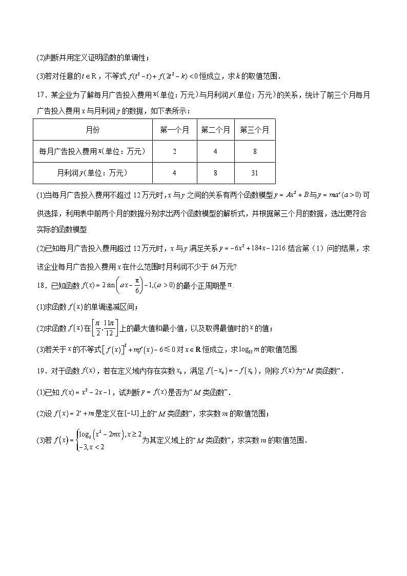 广东省和美联盟2025-2026学年高一上学期12月联考数学试卷（Word版附解析）第3页