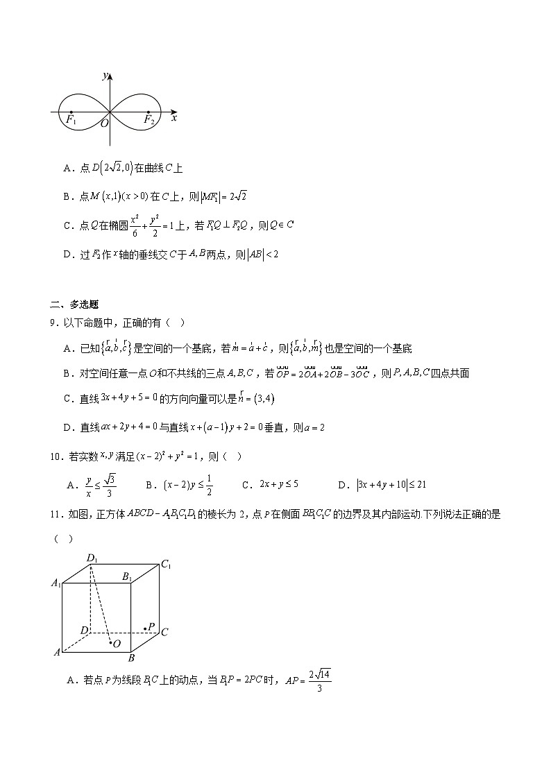 广东省六校2025-2026学年高二上学期12月联考数学试卷（Word版附解析）第2页