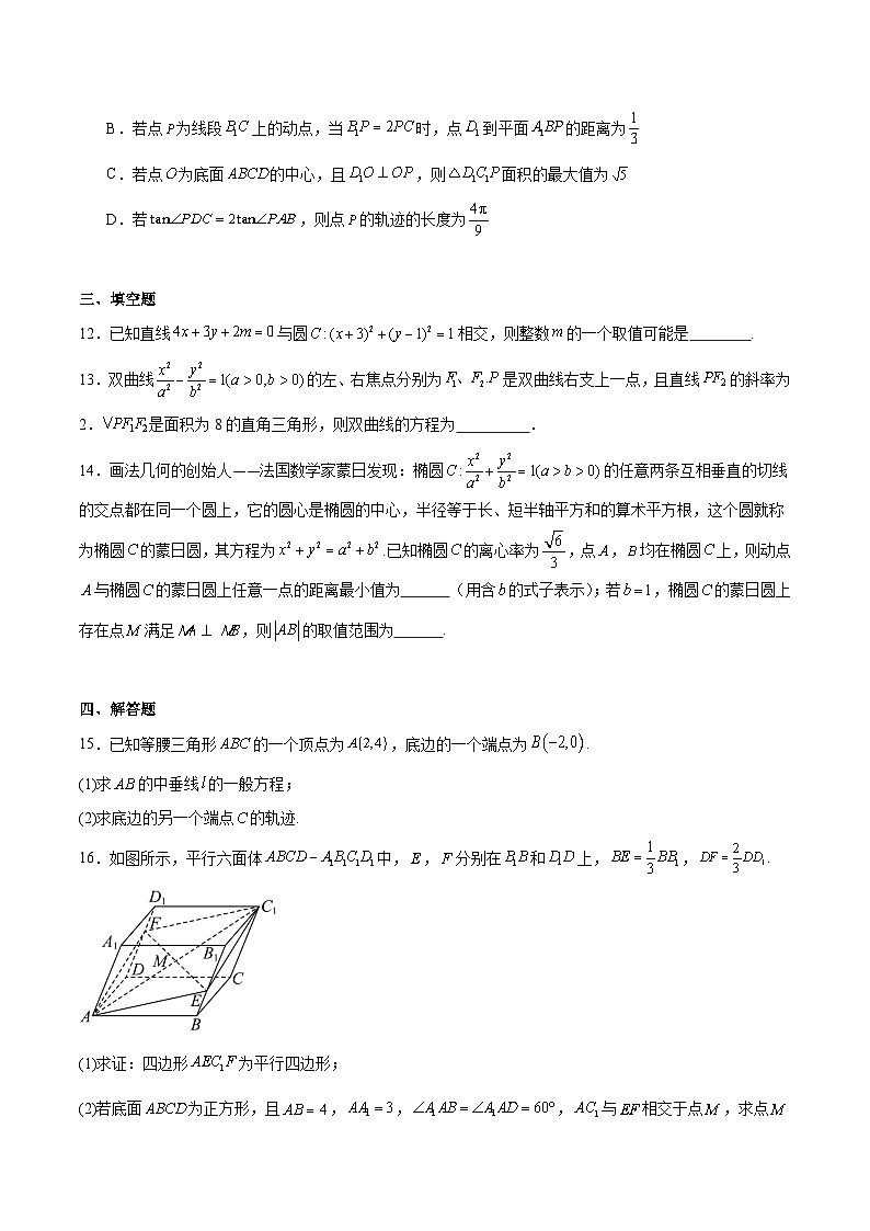 广东省六校2025-2026学年高二上学期12月联考数学试卷（Word版附解析）第3页
