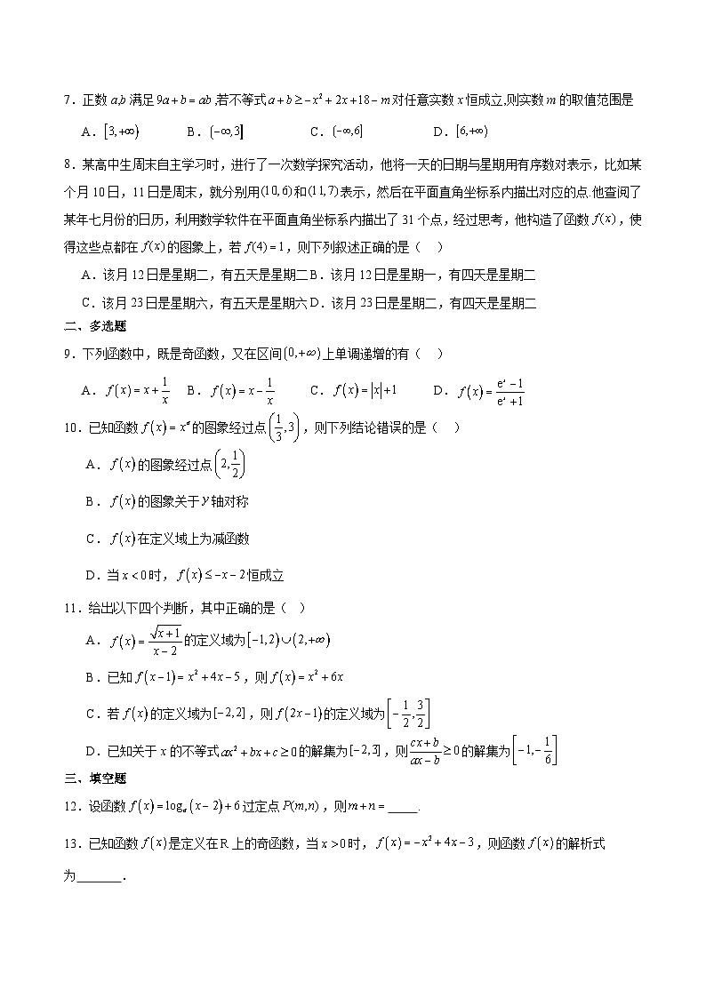 广东省五校2025-2026学年高一上学期12月联考数学试卷（Word版附解析）第2页