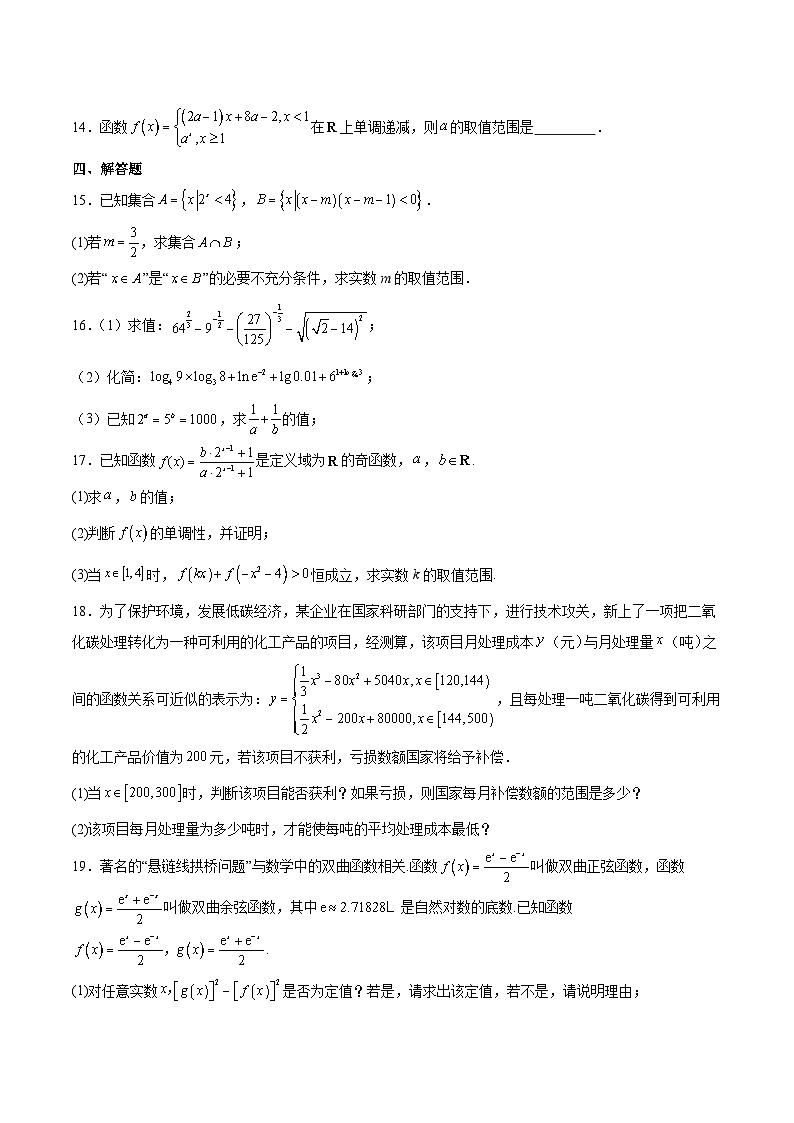 广东省五校2025-2026学年高一上学期12月联考数学试卷（Word版附解析）第3页