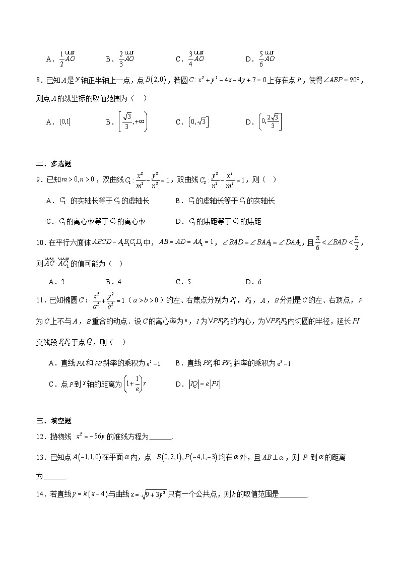贵州省部分学校2025-2026学年高二上学期12月联考数学试卷（Word版附解析）第2页