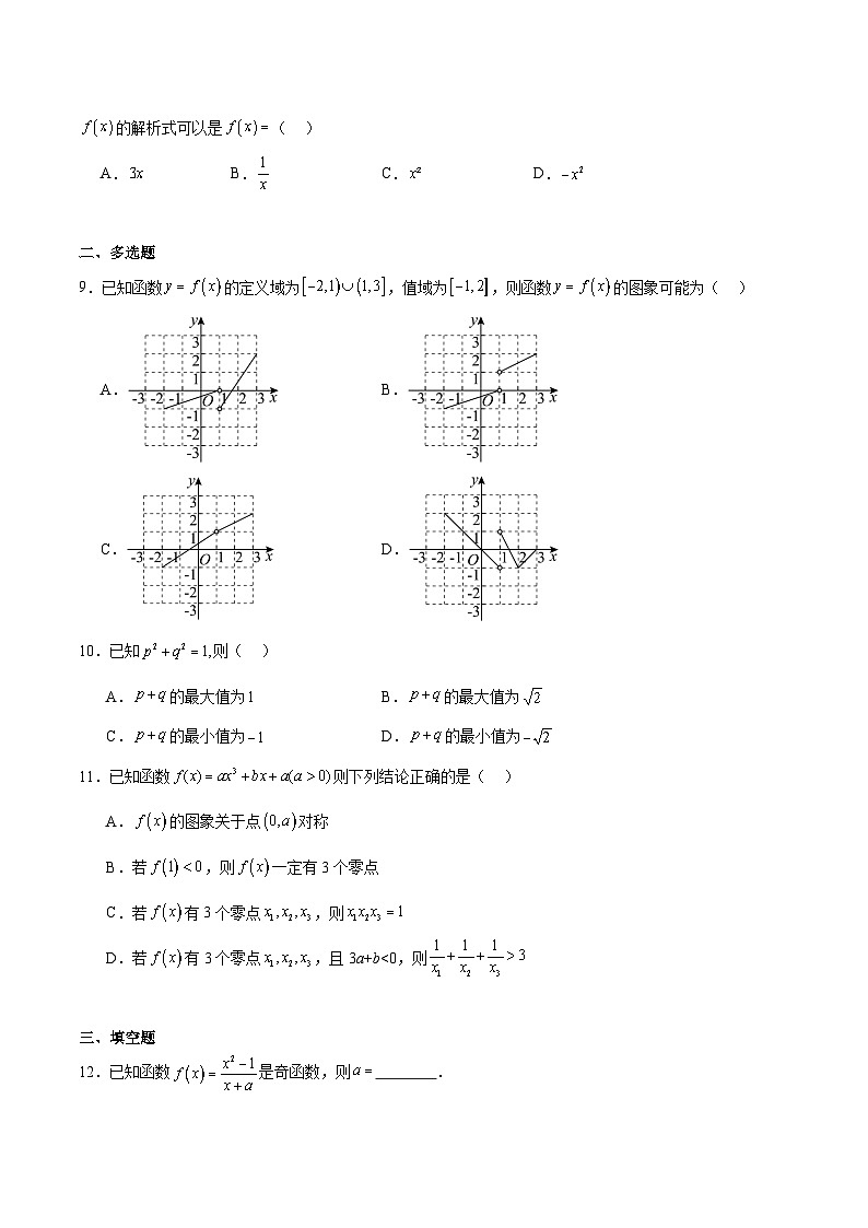 河北省保定市十八校2025-2026学年高一上学期12月联考数学试卷（Word版附答案）第2页