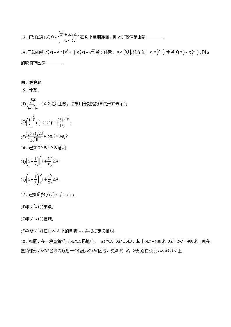河北省保定市十八校2025-2026学年高一上学期12月联考数学试卷（Word版附答案）第3页