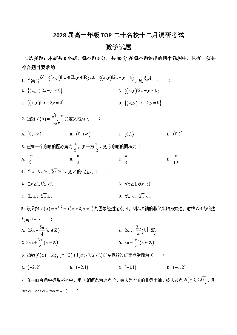 河南省TOP二十名校2025-2026学年高一上学期12月调研考试数学试卷（Word版附答案）第1页
