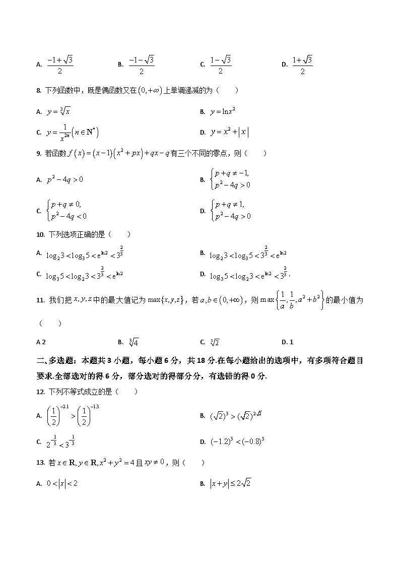 河南省TOP二十名校2025-2026学年高一上学期12月调研考试数学试卷（Word版附答案）第2页