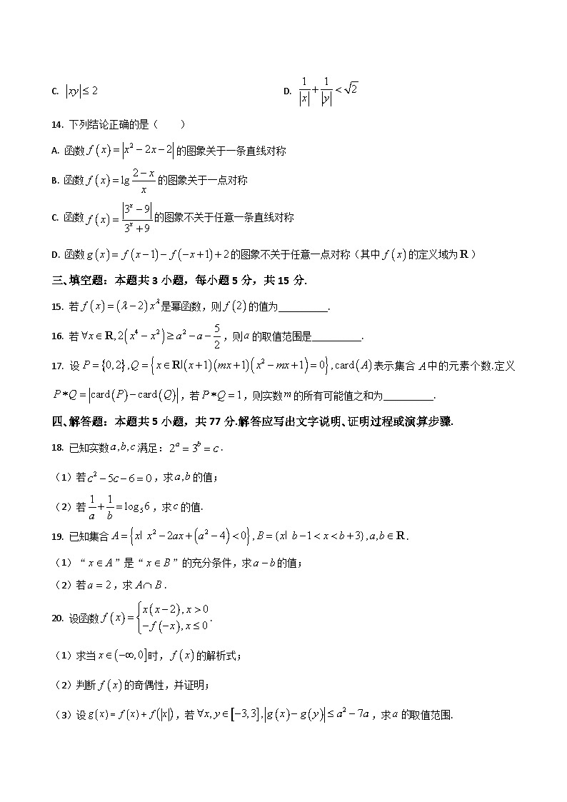 河南省TOP二十名校2025-2026学年高一上学期12月调研考试数学试卷（Word版附答案）第3页