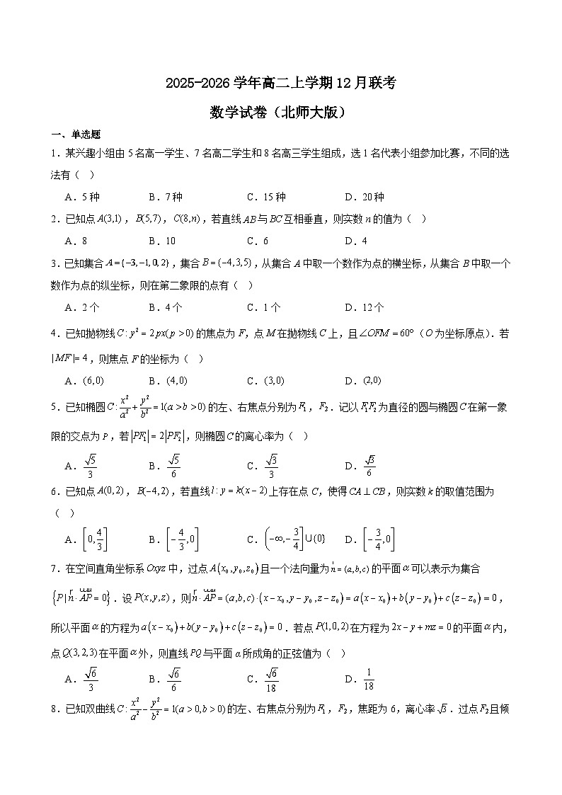 河南省百师联盟2025-2026学年高二上学期12月联考数学（北师大版）试卷（Word版附解析）第1页