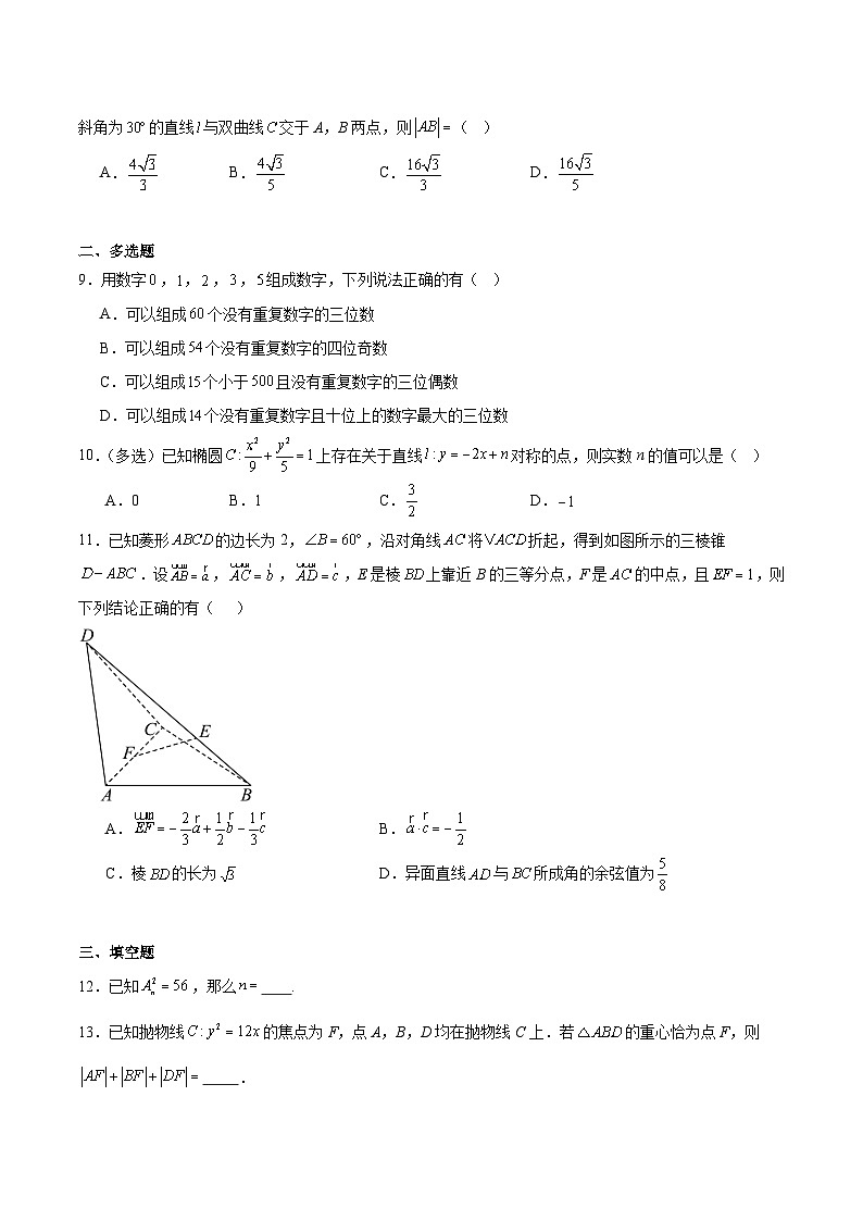 河南省百师联盟2025-2026学年高二上学期12月联考数学（北师大版）试卷（Word版附解析）第2页