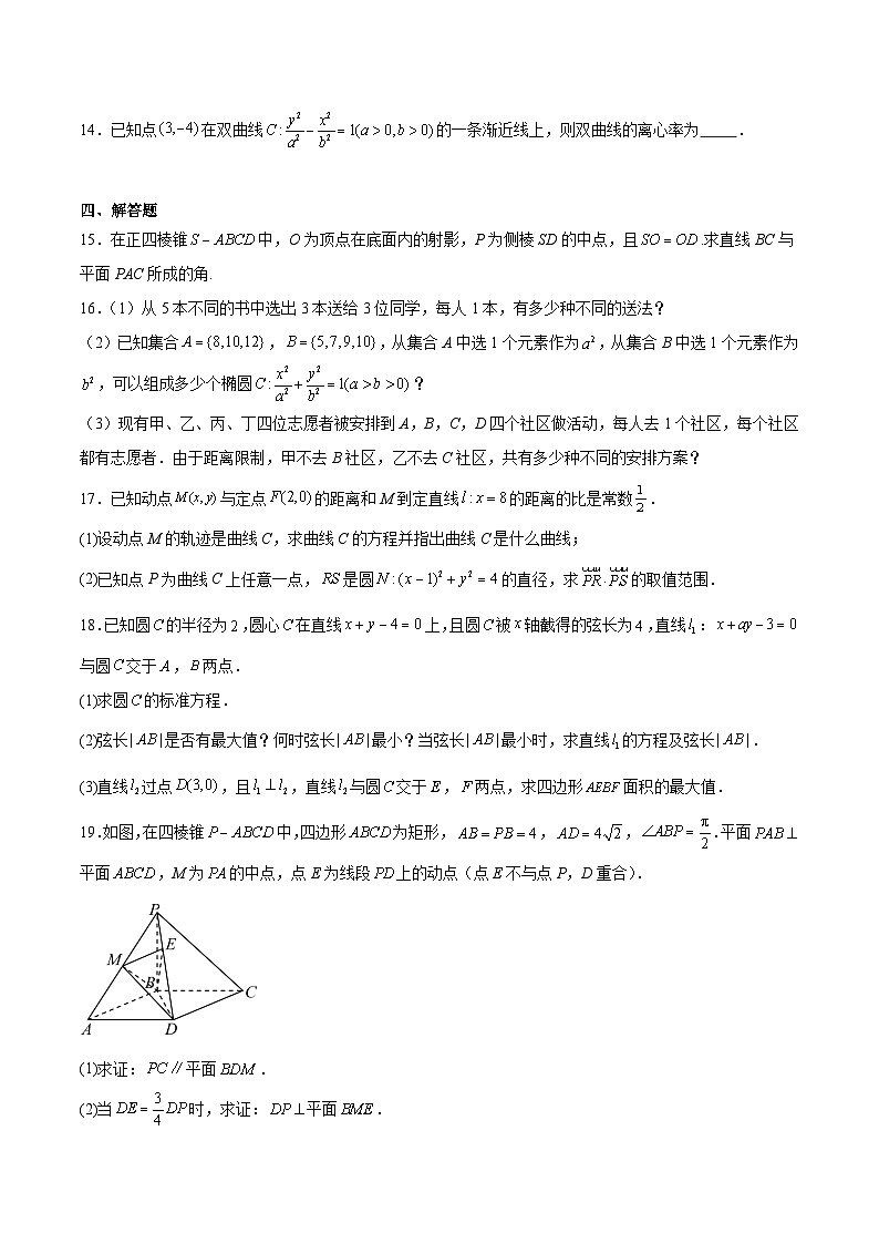 河南省百师联盟2025-2026学年高二上学期12月联考数学（北师大版）试卷（Word版附解析）第3页