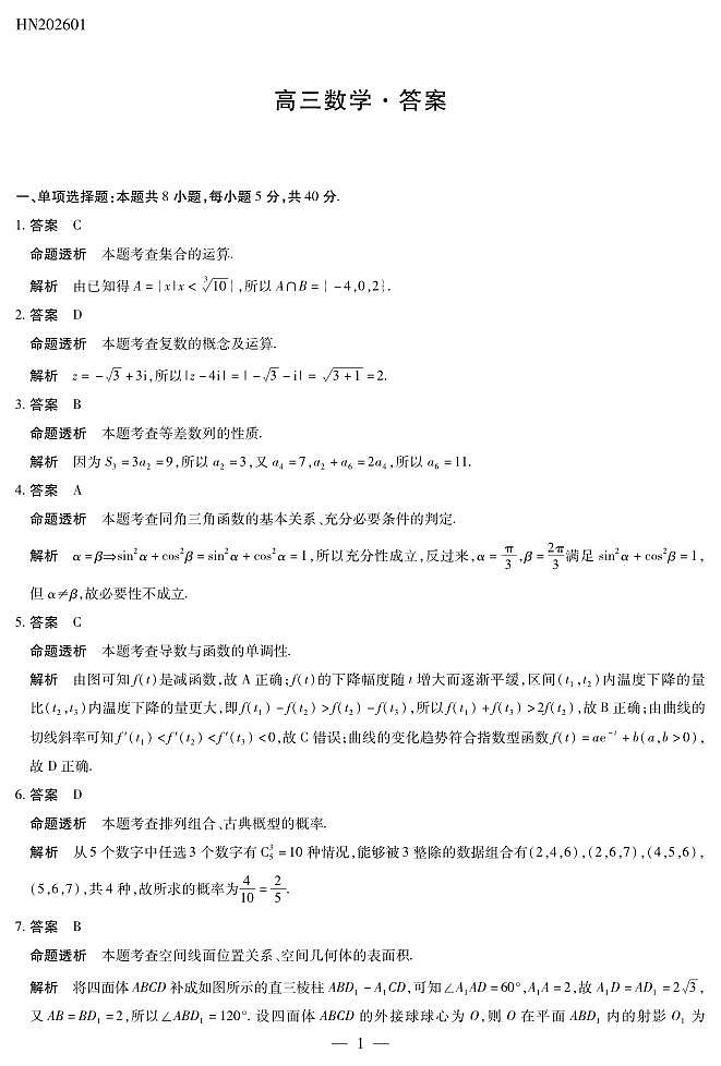 数学高三素质评价详细答案第1页