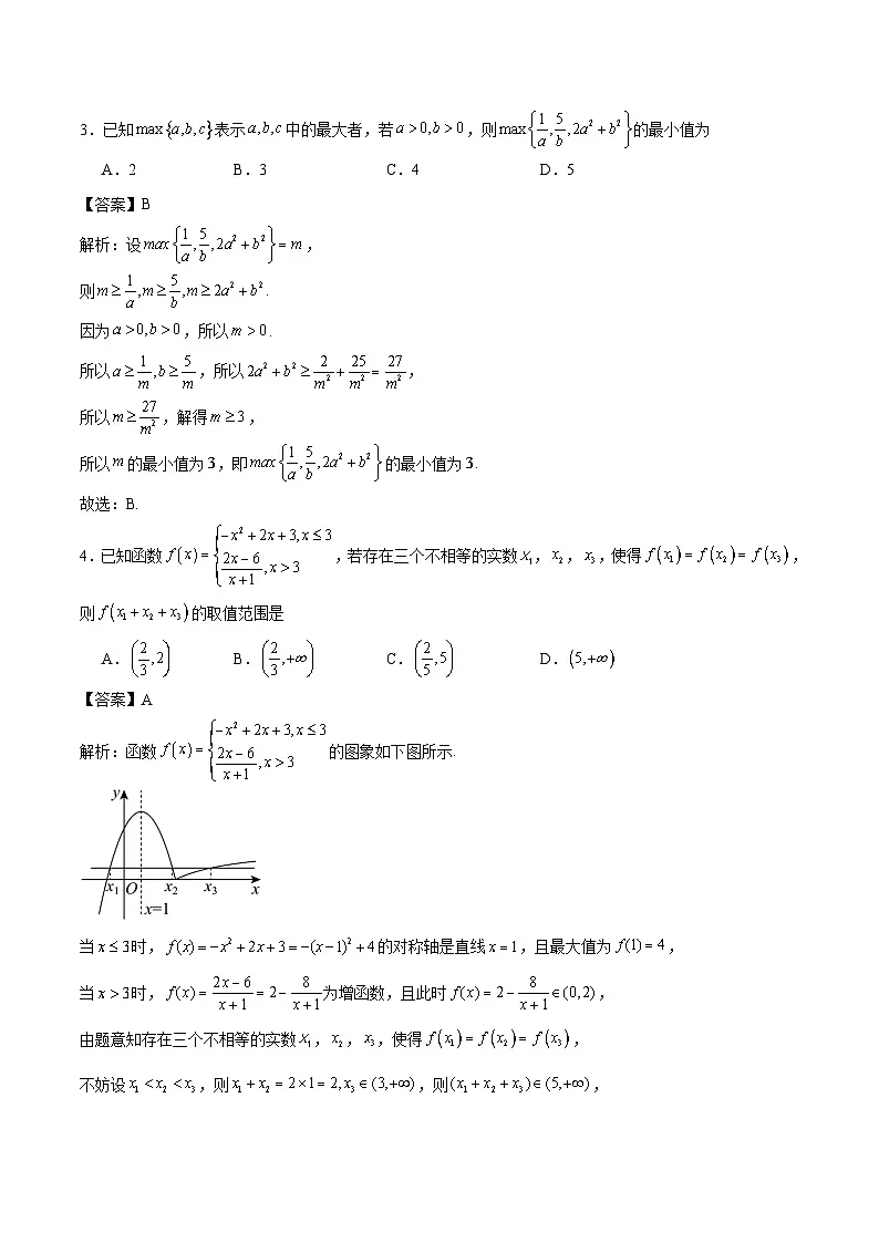 辽宁省辽西重点高中2025-2026学年高一上学期12月联考数学试卷（Word版附解析）第2页