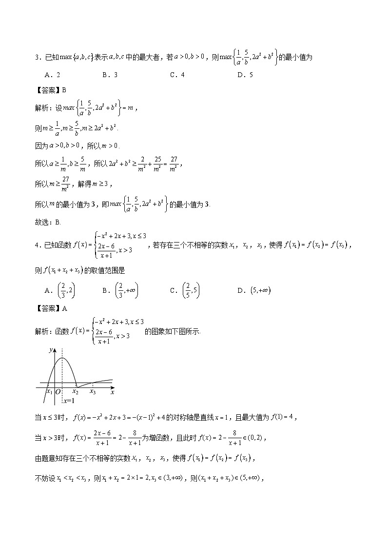 辽宁省辽西重点高中2025-2026学年高一上学期12月联考数学试卷（Word版附解析）第2页