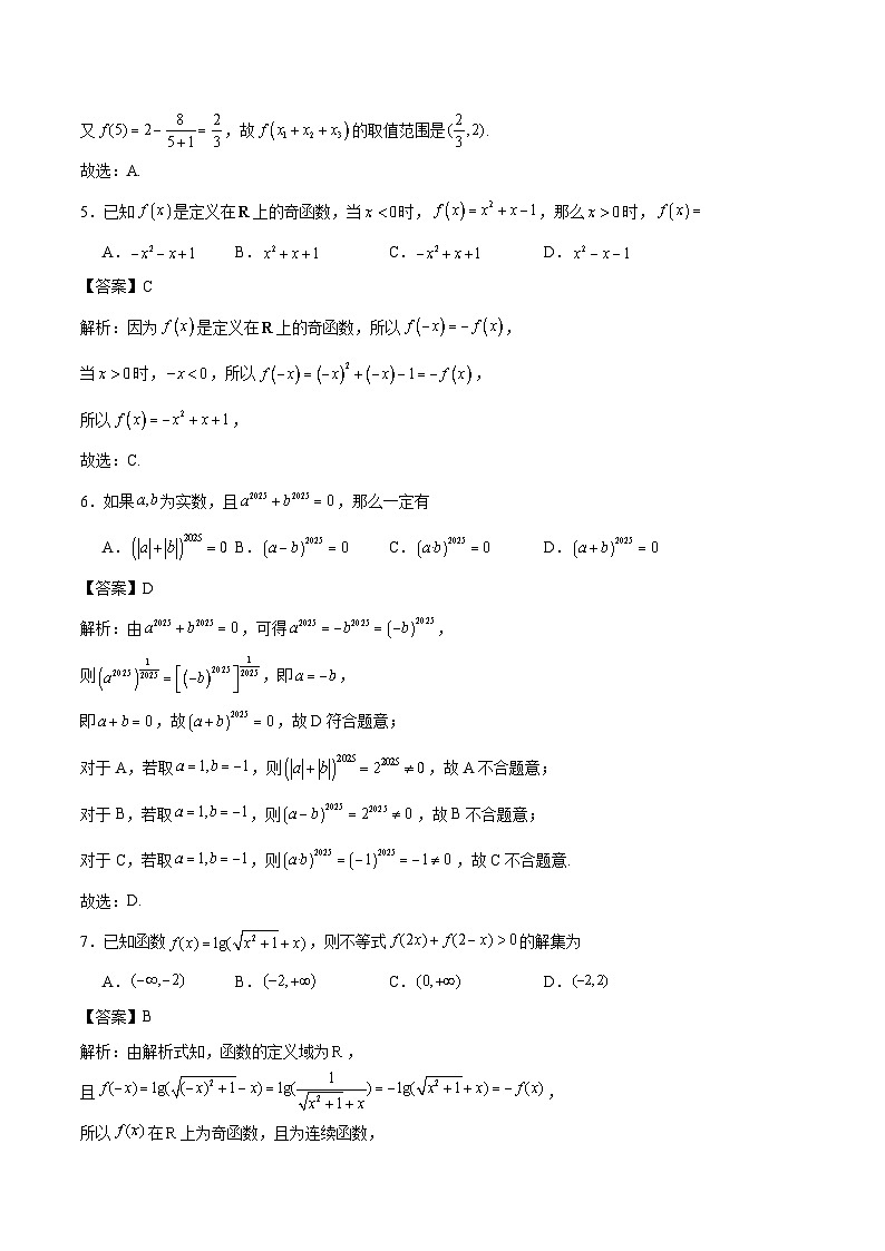 辽宁省辽西重点高中2025-2026学年高一上学期12月联考数学试卷（Word版附解析）第3页