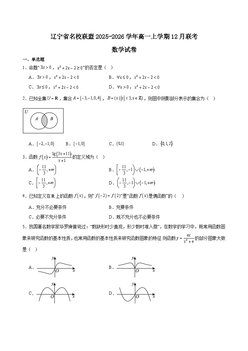 辽宁省名校联盟2025-2026学年高一上学期12月联合考试数学试卷（Word版附答案）第1页