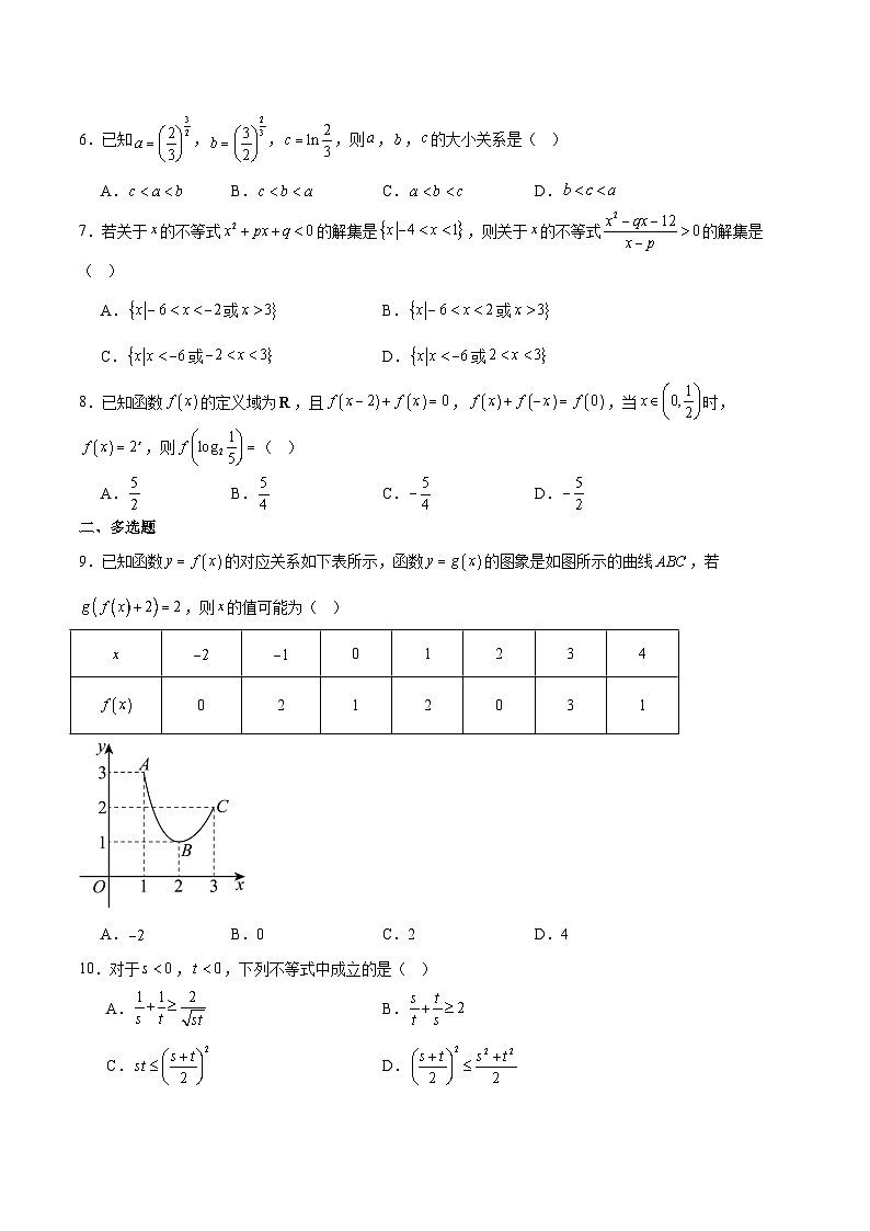 辽宁省名校联盟2025-2026学年高一上学期12月联合考试数学试卷（Word版附答案）第2页