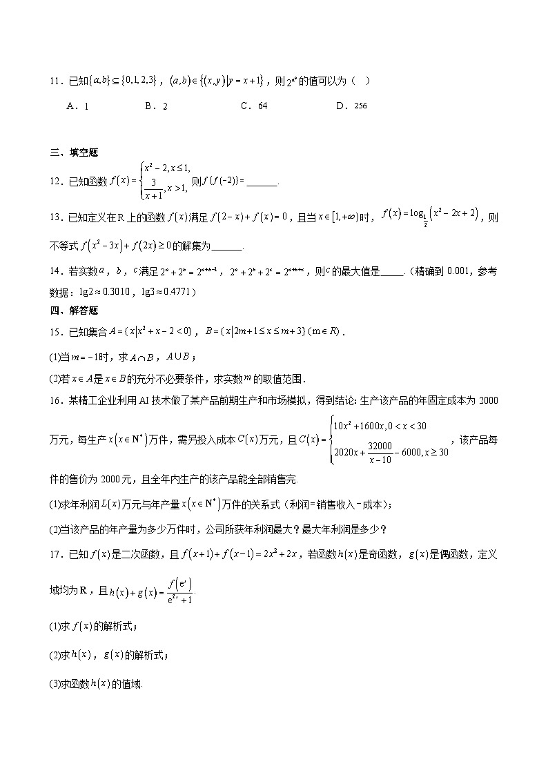 辽宁省名校联盟2025-2026学年高一上学期12月联合考试数学试卷（Word版附答案）第3页