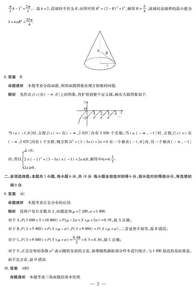 2026届河南省新乡市、鹤壁市、安阳市、焦作市高三一模-数学详细答案第2页
