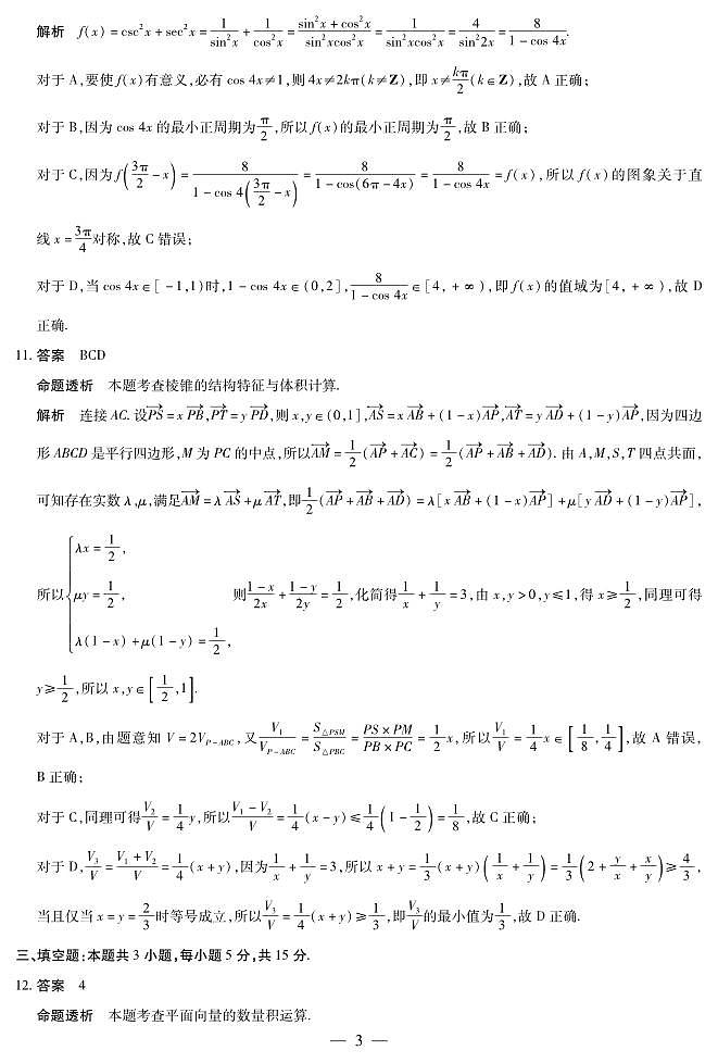 2026届河南省新乡市、鹤壁市、安阳市、焦作市高三一模-数学详细答案第3页