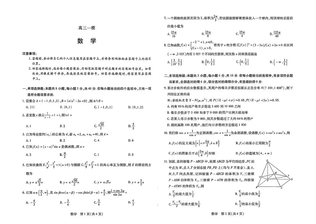 2026届河南省新乡市、鹤壁市、安阳市、焦作市高三一模-数学第1页