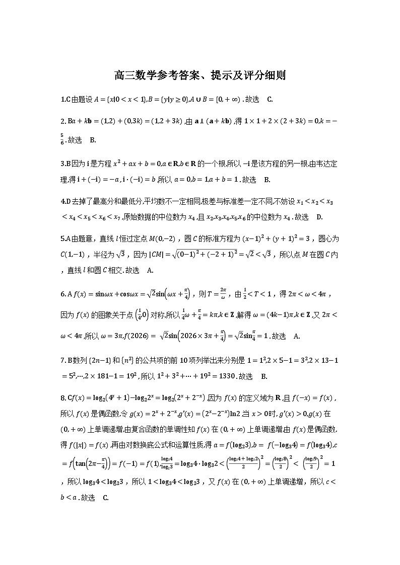 数学答案-第5次质量检测第1页