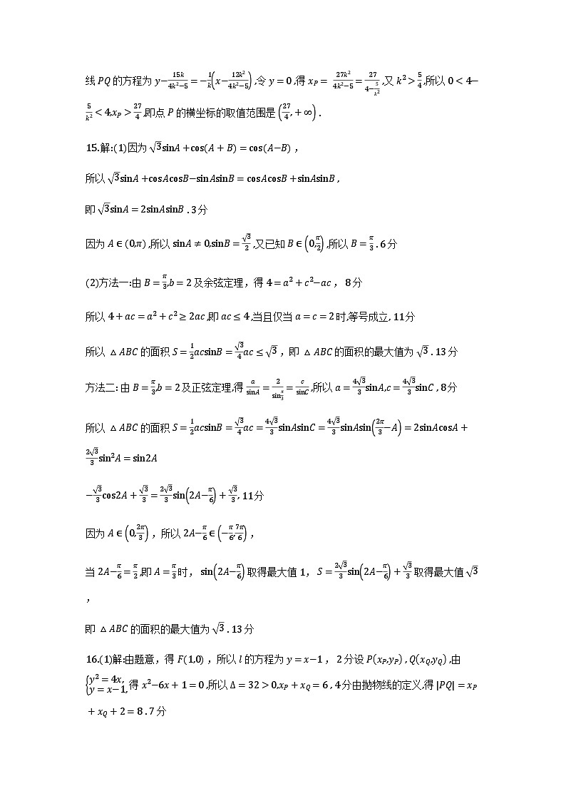 数学答案-第5次质量检测第3页