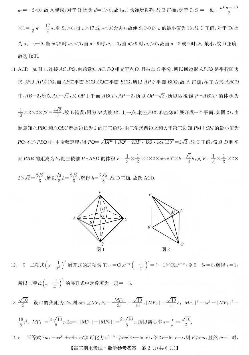 酒泉市普通高中2025~2026学年度第一学期期末考试数学答案第2页