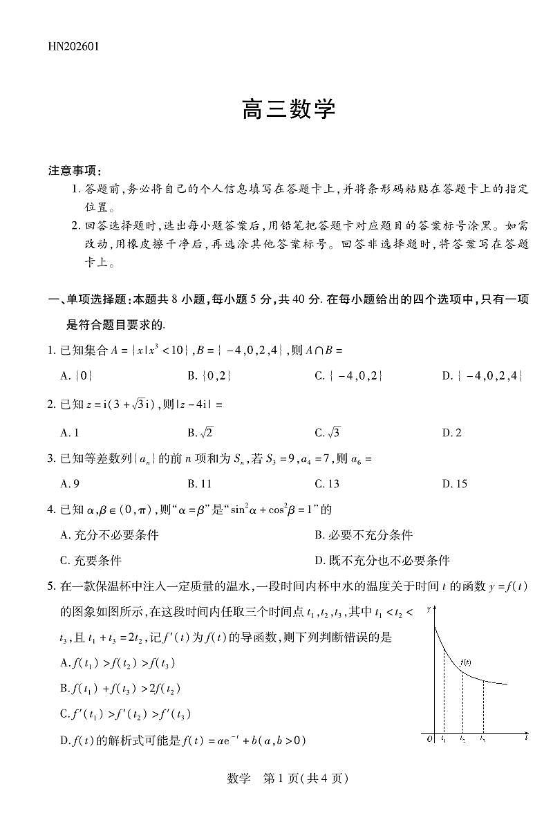 河南省多校小高考2025-2026学年高三上学期素质评价（三）第1页