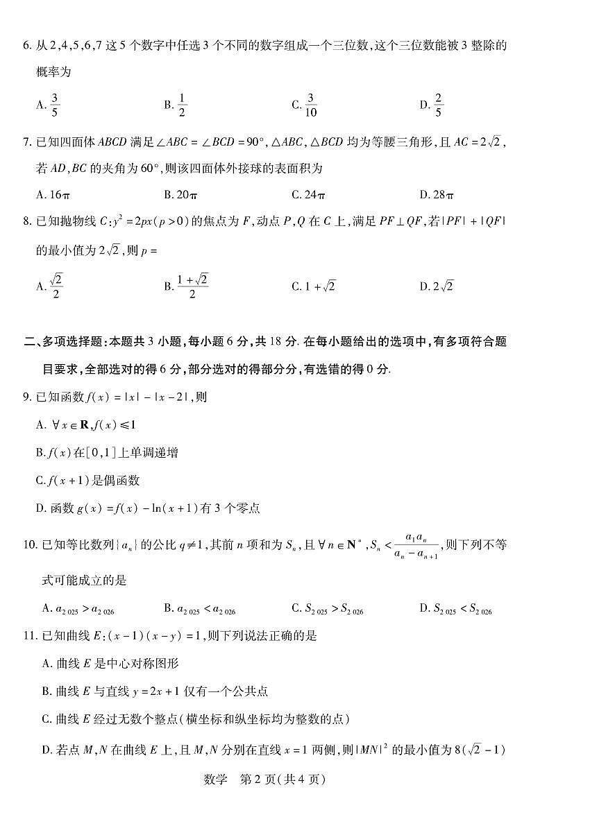 河南省多校小高考2025-2026学年高三上学期素质评价（三）第2页