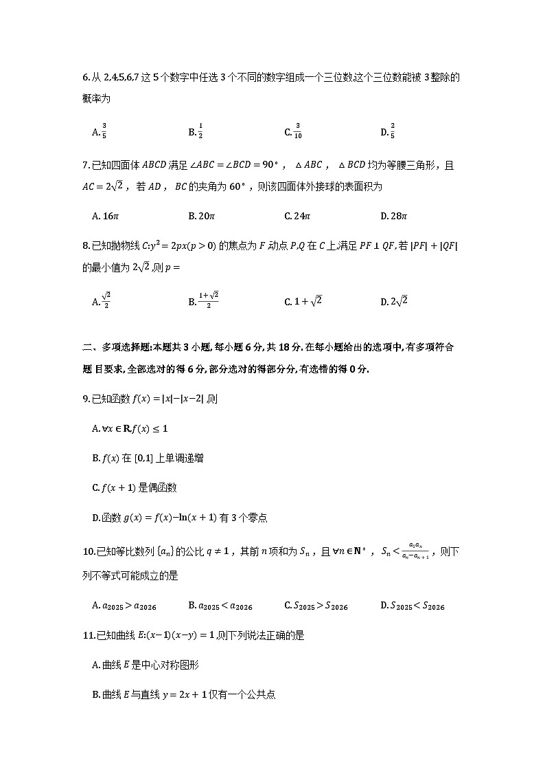 河南省多校小高考2025-2026学年高三上学期素质评价（三）第2页
