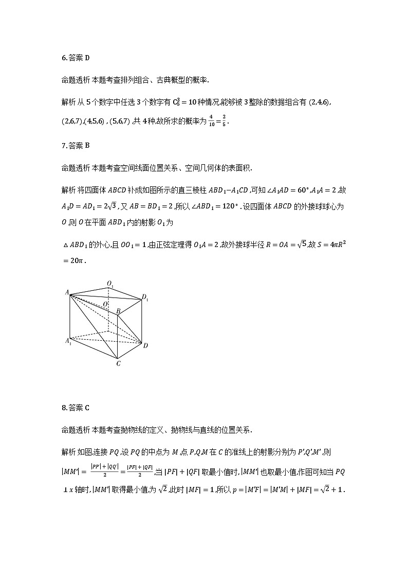 河南省多校小高考2025-2026学年高三上学期素质评价（三）答案第2页