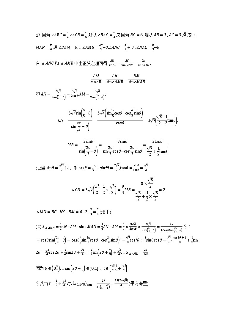 哈三中2026届高三上学期期末考试数学答案第3页