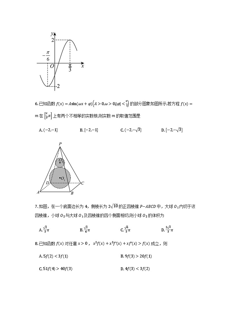 哈三中2026届高三上学期期末考试数学试题第2页