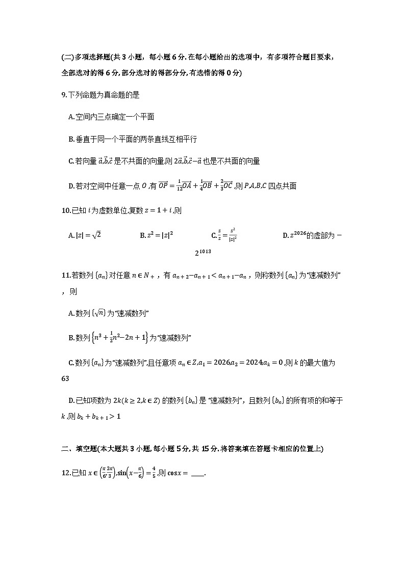 哈三中2026届高三上学期期末考试数学试题第3页