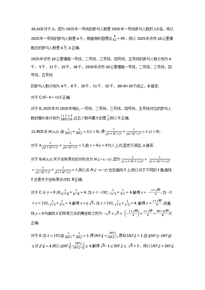 辽宁辽阳市2026届高三上学期期末质检数学答案第2页