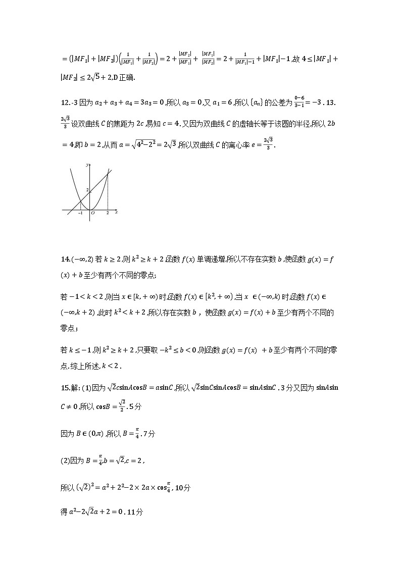 辽宁辽阳市2026届高三上学期期末质检数学答案第3页