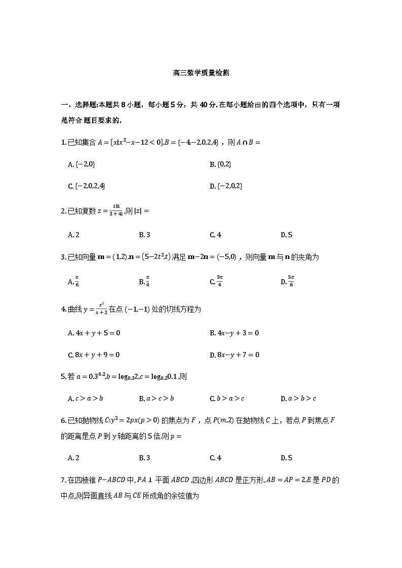 辽宁辽阳市2026届高三上学期期末质检数学试题第1页