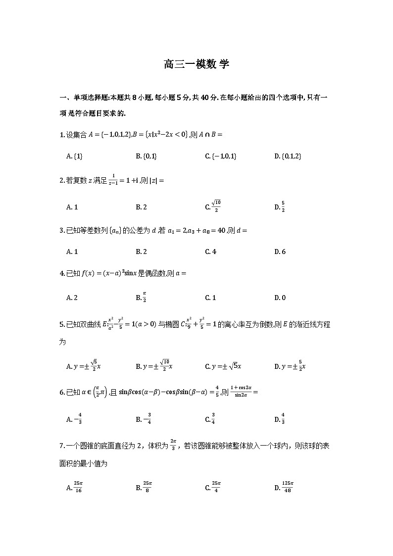 2026届高三上学期一模数学试题第1页