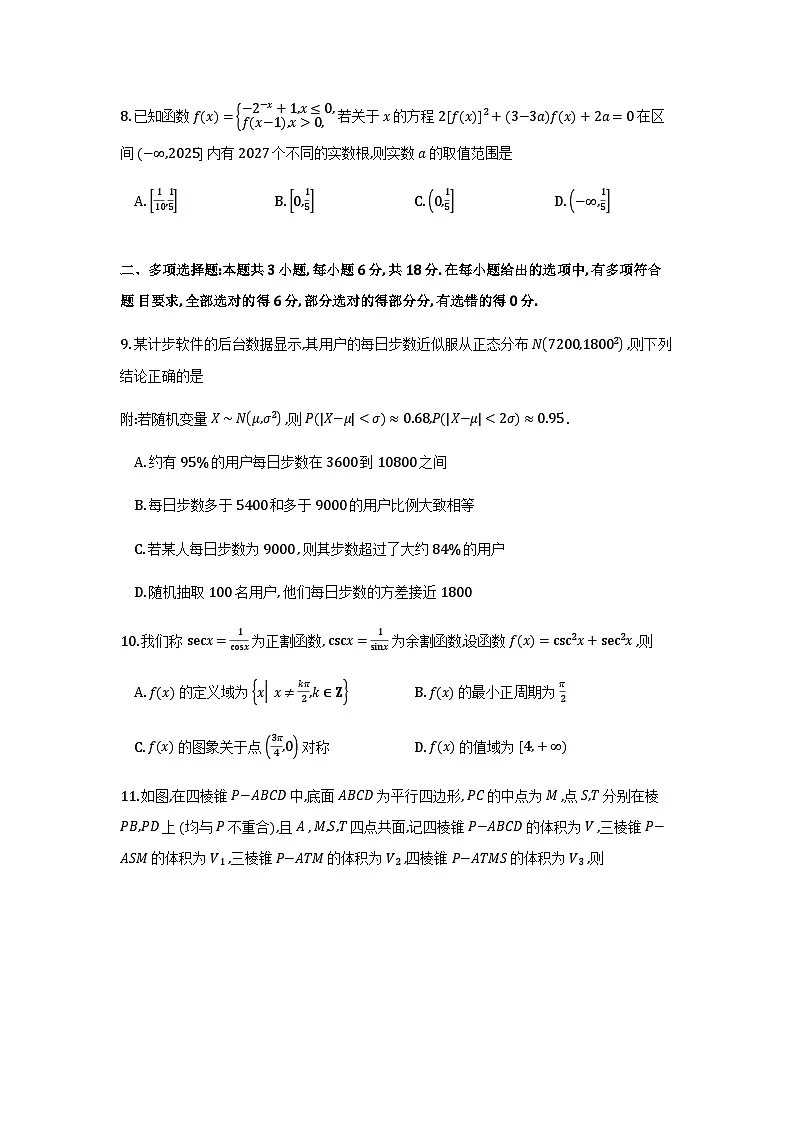 2026届高三上学期一模数学试题第2页