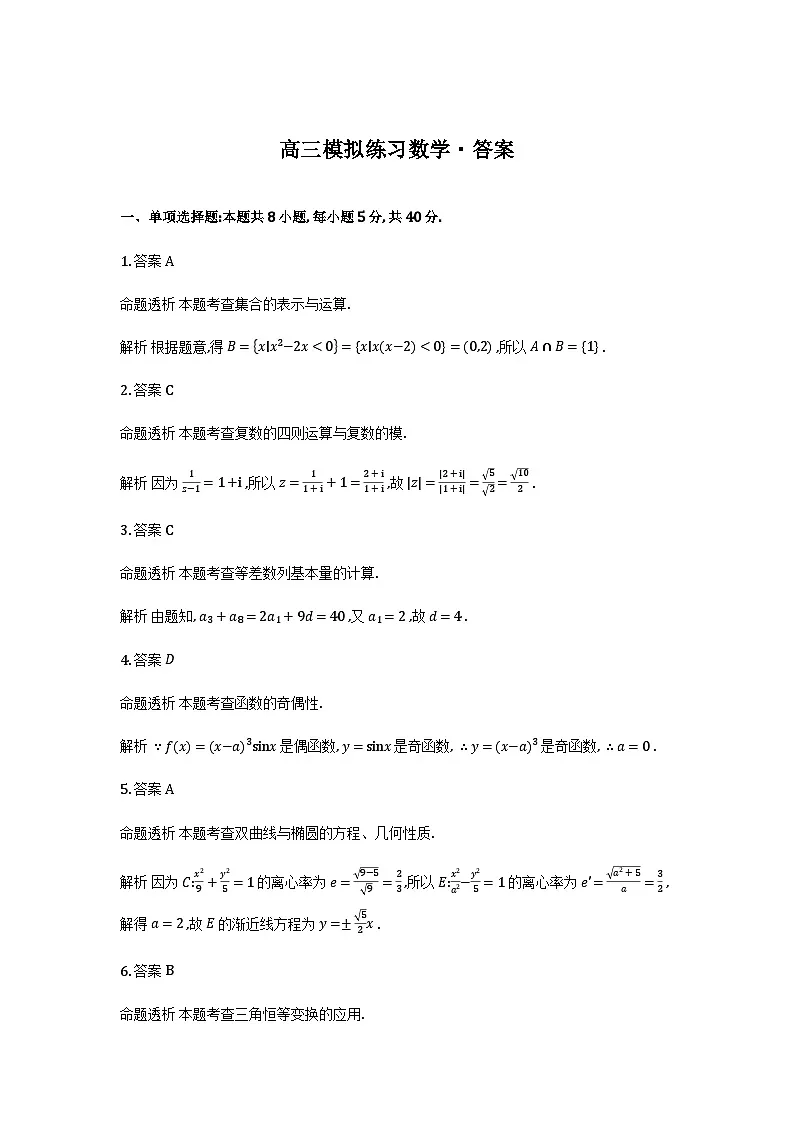 2026届数学高三模拟练习详细答案第1页