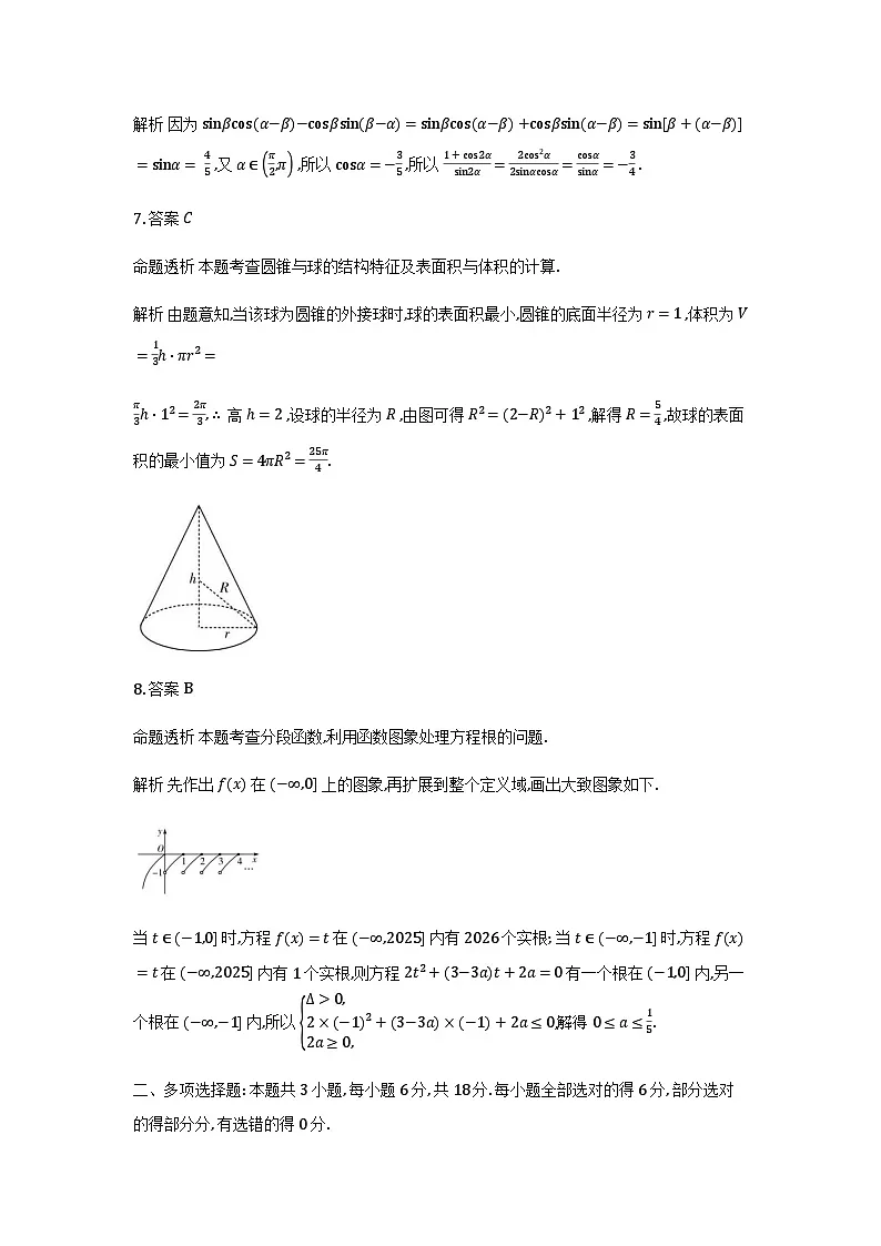 2026届数学高三模拟练习详细答案第2页