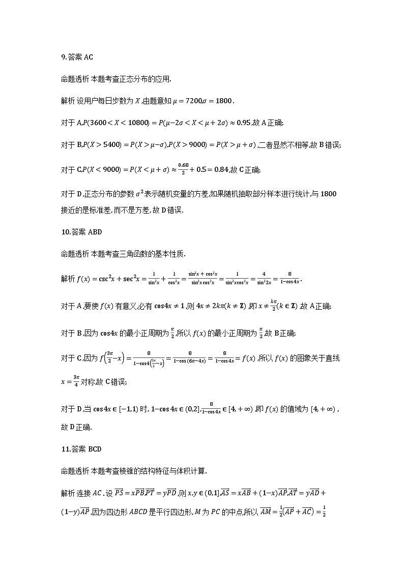 2026届数学高三模拟练习详细答案第3页
