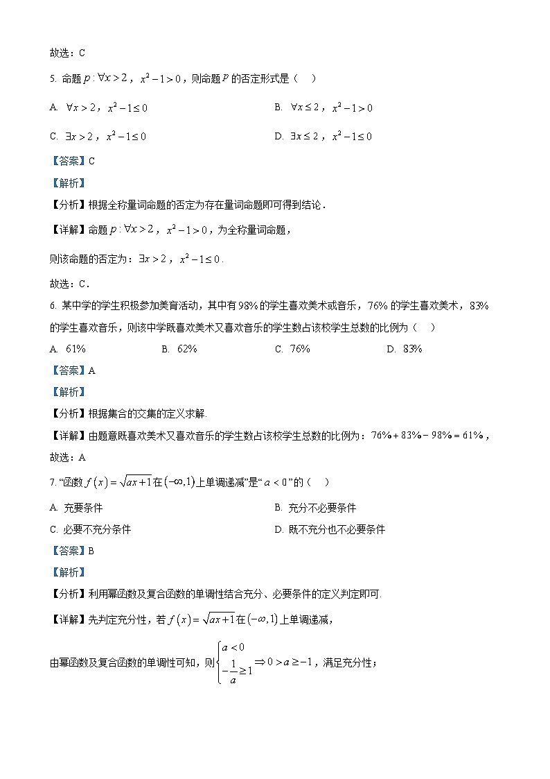 山东省青岛市黄岛区2024-2025学年高一上学期11月期中考试数学试题  Word版含解析第3页