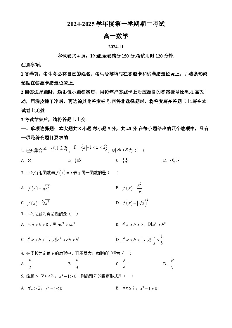 山东省青岛市黄岛区2024-2025学年高一上学期11月期中考试数学试题  Word版无答案第1页
